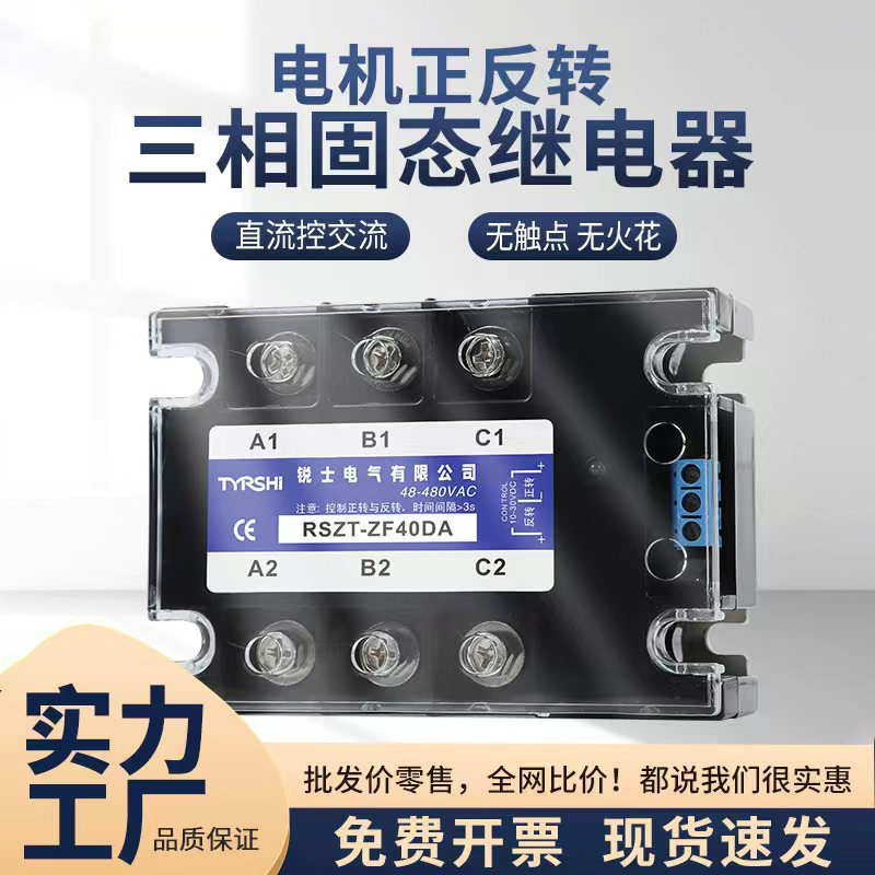 tyrshi三相电机正反转控制模块380V直流控交流25/A40A交流控交流