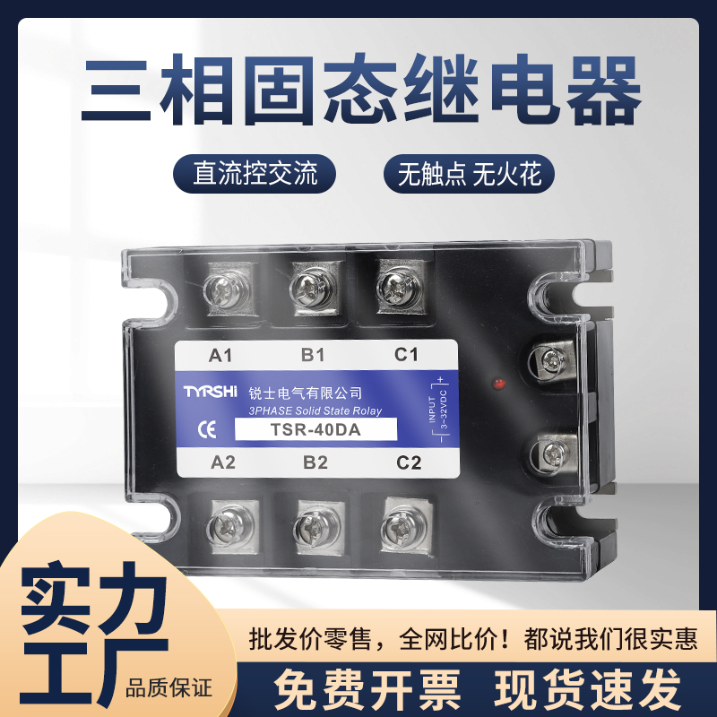 三相固态继电器模块直流控交流