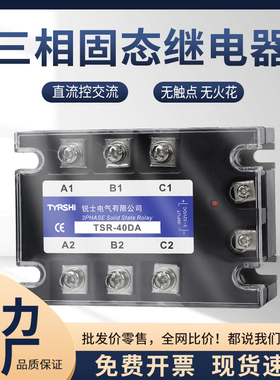 tyrshi三相固态继电器模块直流控交流50a25芯片TSR-10DA25/40/200