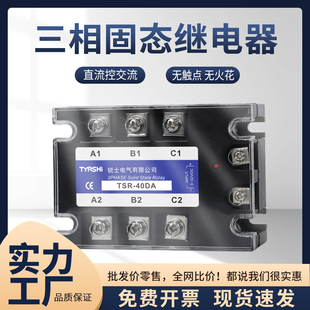 200 tyrshi三相固态继电器模块直流控交流50a25芯片TSR 10DA25