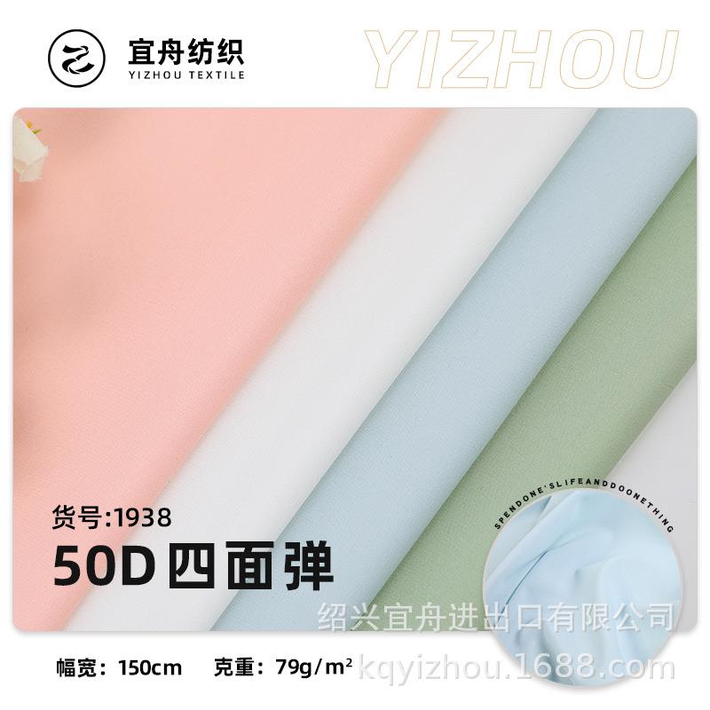 现货362色 50D四面弹春亚纺 氨纶高弹 棉感透气 常用汉服女装面料