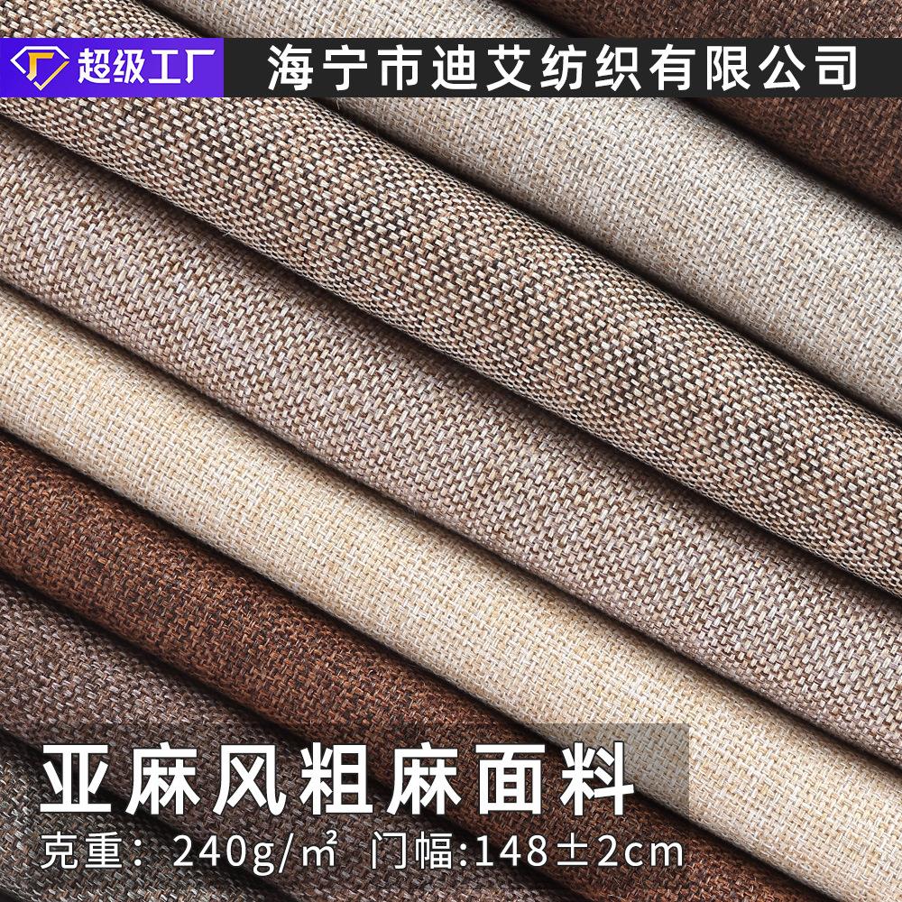 素色粗麻布料手袋布料涤纶抱枕坐垫车套面料亚麻沙发布料