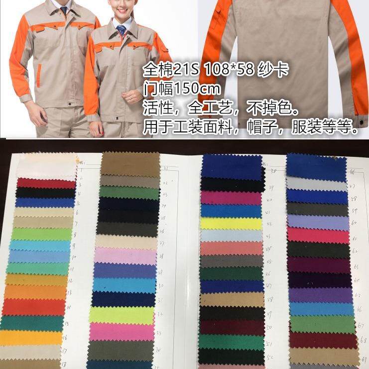 21S 108*58 全棉纱卡斜纹布 工装面料帽子面料全工艺