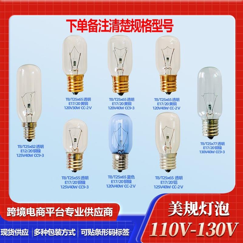 E17 E12 美规 T8 T25 30W 40W 120V 125V 微波炉灯泡 MW40B 蓝色