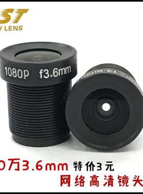 安视通单板机镜头3.6mm 2MP 监控镜头 高清网络镜头 LENS