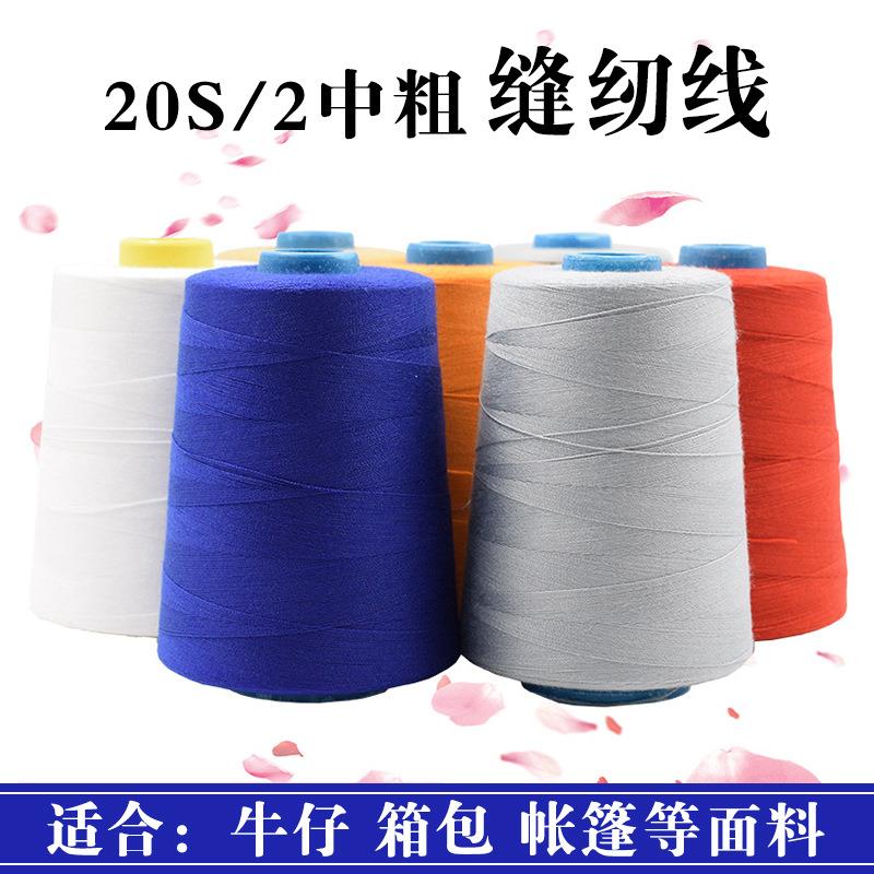 202中粗缝纫线牛仔箱包帐篷大卷604涤纶宝塔线5000码