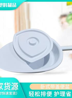 卧式带盖白色塑料便盆 便捷带柄病人老人便盆 加厚光滑鸭嘴式便盆