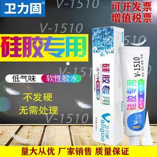 TP金属塑料硅胶粘合剂 1510硅胶胶水粘软性硅胶娃娃橡胶TPU TPR