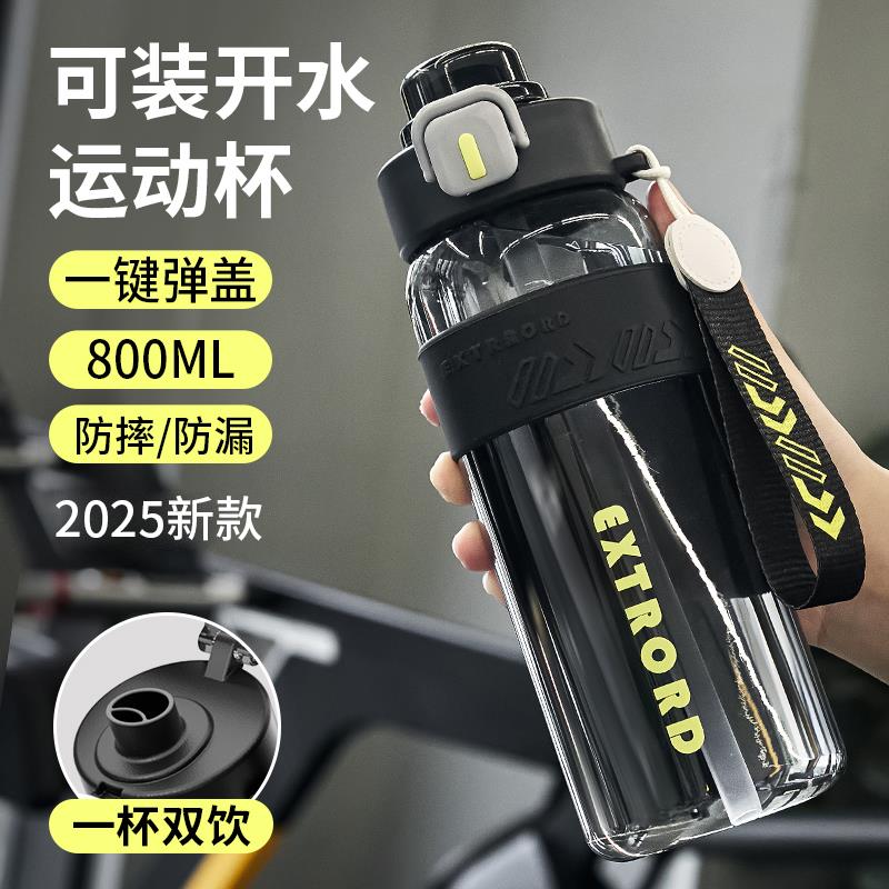 运动水杯男生2025新款塑料便携水壶耐高温儿童学生上学专用茶杯子