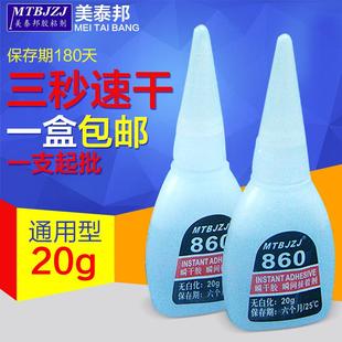 美泰邦860胶水ABS粘接金属强力低气味低白化饰品胶瞬间快干胶