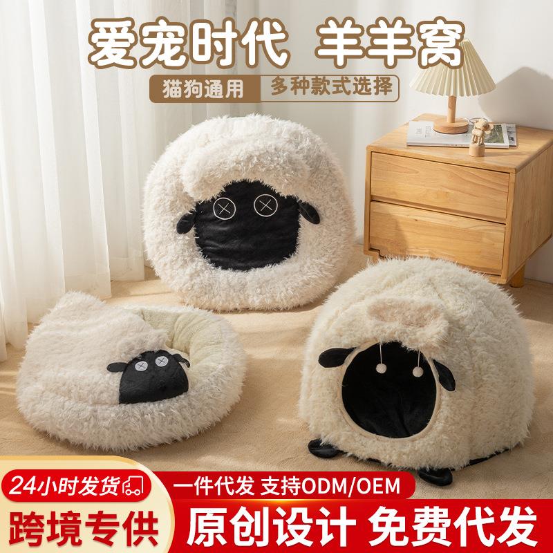 冬季羊窝系列封闭式安全感猫咪睡觉窝圆形猫窝冬季保暖狗窝宠物窝