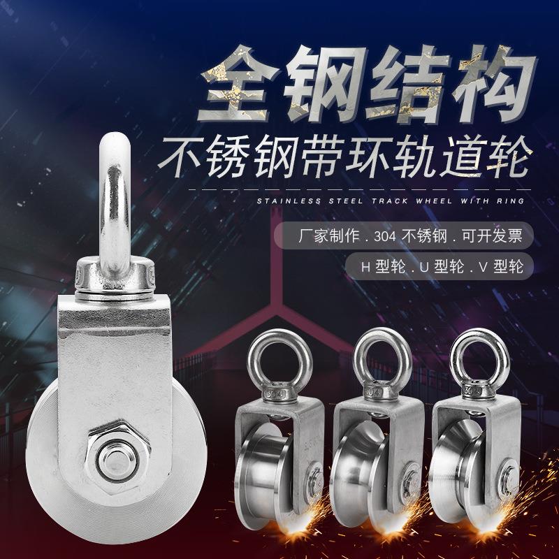不锈钢201/304吊环轨道轮起重双轴承吊轮机械设备钢丝绳滑轮工业