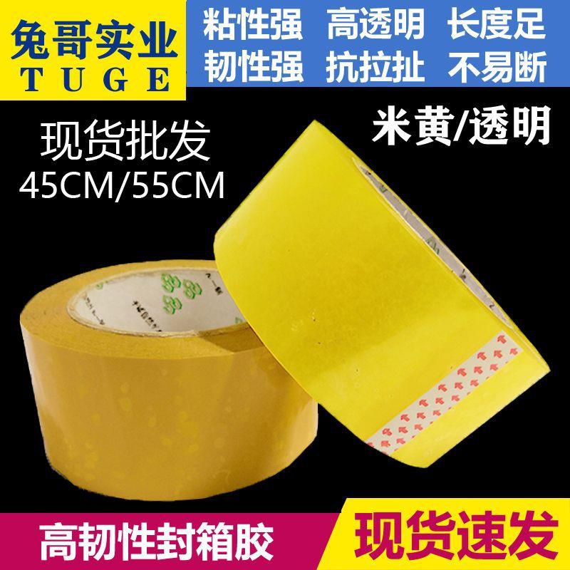 现货快递透明胶布宽4.5/5.5cm强力高粘封口胶纸 打包封箱胶带