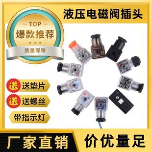 220V线圈插头电磁铁接线盒 液压电磁阀带指示灯透明插头DC 24V