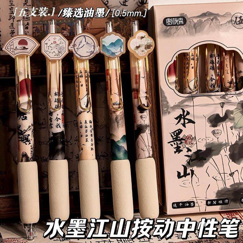 水墨江山按动中性笔软握高颜值国风学生0.5黑色速干按动笔刷题笔