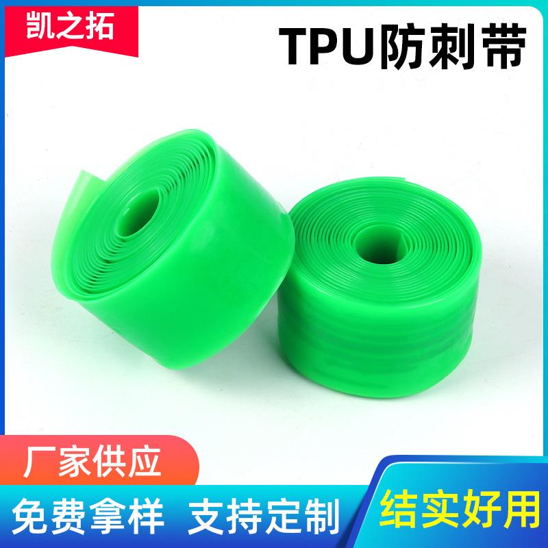厂家桔红色绿色TPU防刺带 自行车山地内胎外胎防刺防扎内衬带