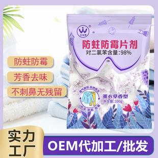 樟脑丸衣柜防霉防虫丸家用防蛀薰衣草花香去味厂家除臭樟脑球