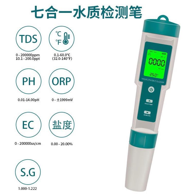 七合一水质检测笔检测PH计/TDS/TEMP/EC/盐度/SG/O RP检测仪测水