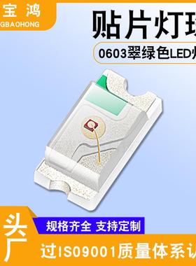 0603翠绿色led灯珠发光二极管 超亮0603高亮翠绿光贴片1608纯绿灯