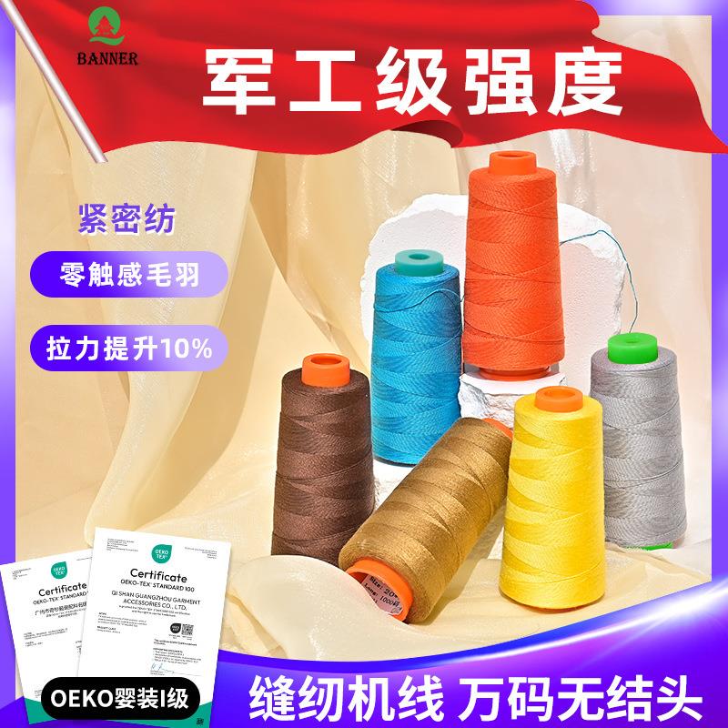 402缝纫线涤纶宝塔大卷高速拷边缝衣线锁边纺织40s/2缝纫机线