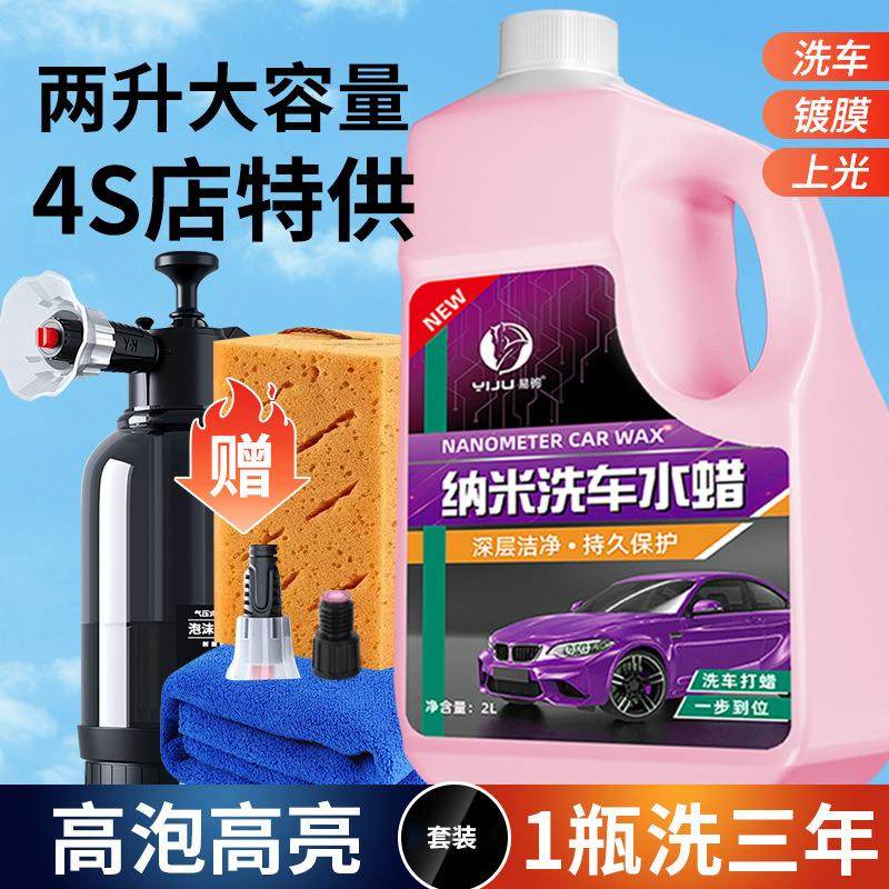 易驹洗车泡沫液洗车水蜡粉色汽车洗车蜡水高泡沫清洁剂去污清洗剂