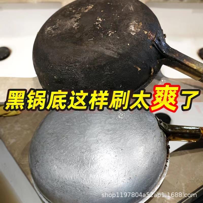 锅底黑垢去除剂家用不锈钢强力除垢去污擦厨房铁锅有误去黑焦清洗