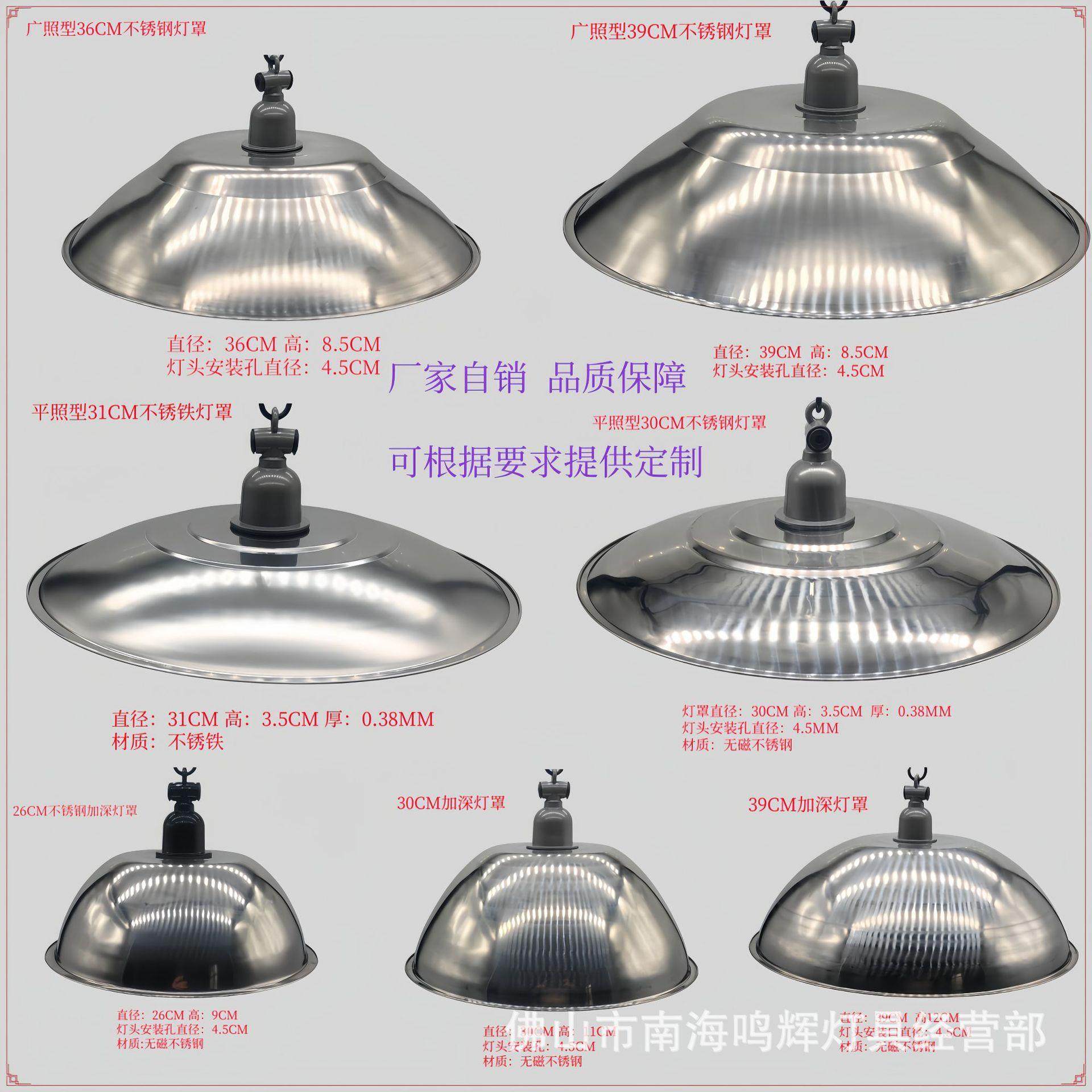 不锈钢灯罩 厂房车间大功率照明灯罩 工矿灯罩 保温灯罩 E27灯罩