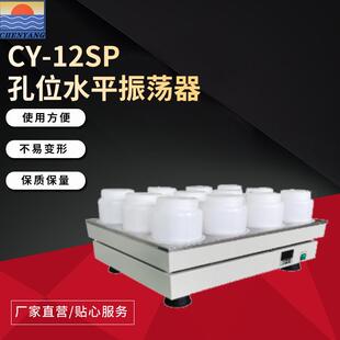 12SP孔位水平振荡器带数显多功能便捷操作低噪音耐腐蚀振荡器