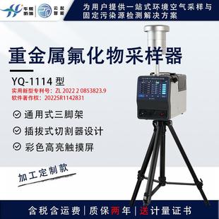 重金属氟化物采样器环境空气TSP颗粒物综合采样仪PM2.5大气采样