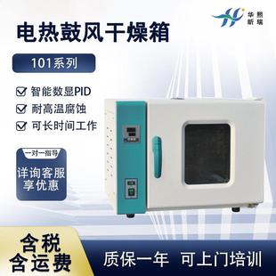101系列电热鼓风干燥箱实验室电热恒温烘干箱工业烘干箱