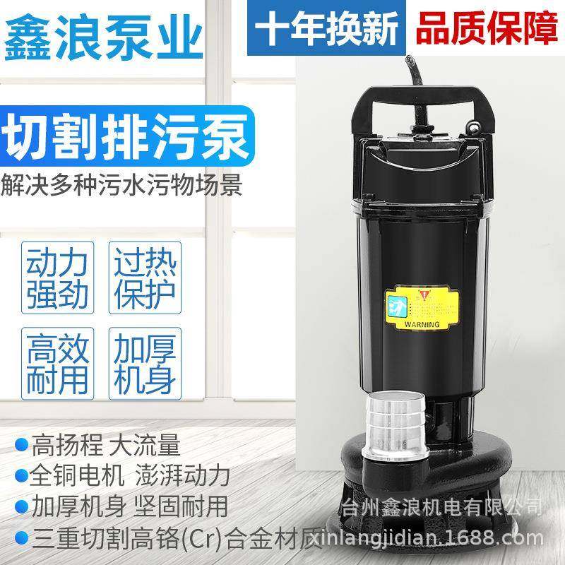 家用切割式污水泵化粪池沼气池排污泵220V单相带刀潜水泵抽水机