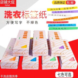 干标签纸洗店枚洗衣色 520干掉0专用不房一水洗水洗洗 用品盒包邮