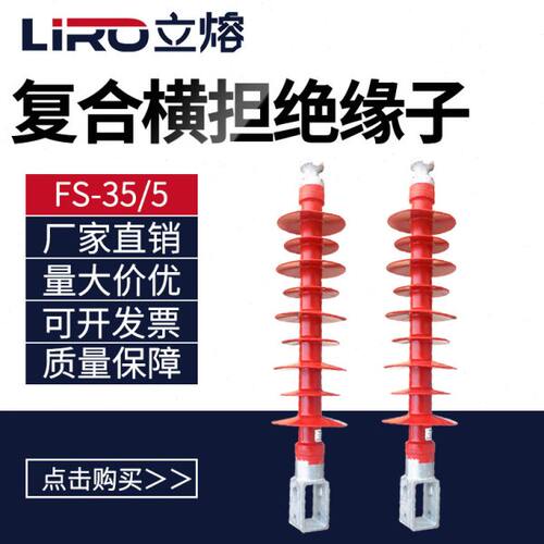 立熔FS-35KV/5D 35/6/8/10 复合横担绝缘子 支柱绝缘子硅胶绝缘子