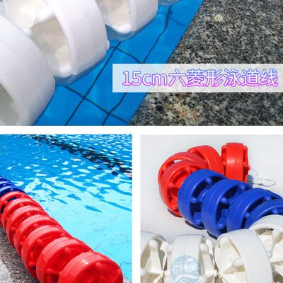 卡娜璐游泳池泳道线浮桥水线比赛线分道线六棱型泳池分道线国标准