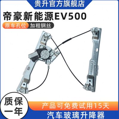 适用帝豪新能源EV500 EV450玻璃升降器总成电动车窗摇机马达支架