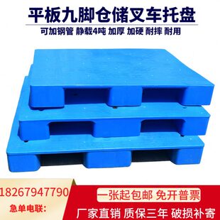 地台工业塑料托盘叉车板板托栈板物仓库地垫九流卡防潮垫板底座脚