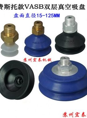 双层风琴吸嘴白蓝色VASB15/30/40/55/75/125外螺纹硅橡胶真空吸盘