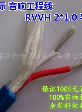 金环球 音响工程专用RVVH 2芯X1.0平方 国标柔软蓝色护套音响线