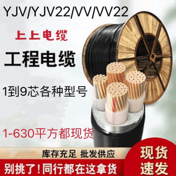 上上电缆YJV3 4 5铜芯16电线50铠装25相70 95 120 150平方185 240