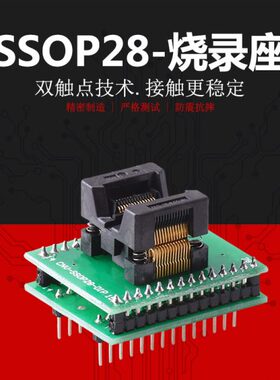 烧录座SOP8/14/16/18/20/24/28 SSOP/TSSOP芯片IC转换编程测试座