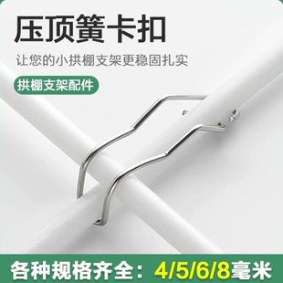 压顶簧大棚卡扣固定葡萄避雨棚卡扣不锈钢卡扣小拱棚支架拱杆配件