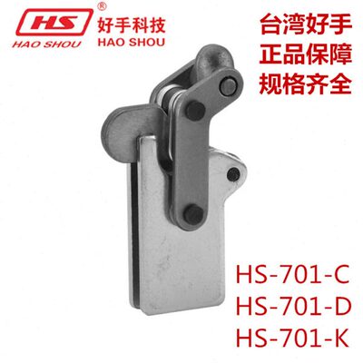 原装台湾好手多功能焊接复合组立式快速夹具HS-701C/701D/701K