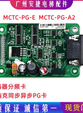 卡G卡同步异步PC电梯配件PT克-GCMC变频器分频A2默纳GP--E-MCT