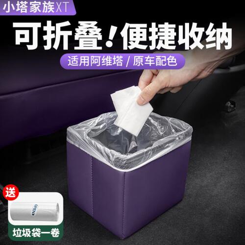适用阿维塔07/06/12车载垃圾桶储物收纳盒汽车内饰用品改装配件11