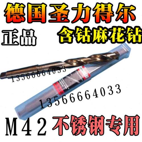 德国圣力得尔锥柄含钴钻头31/32/33/34/35/36/37/38/-50/-60MM