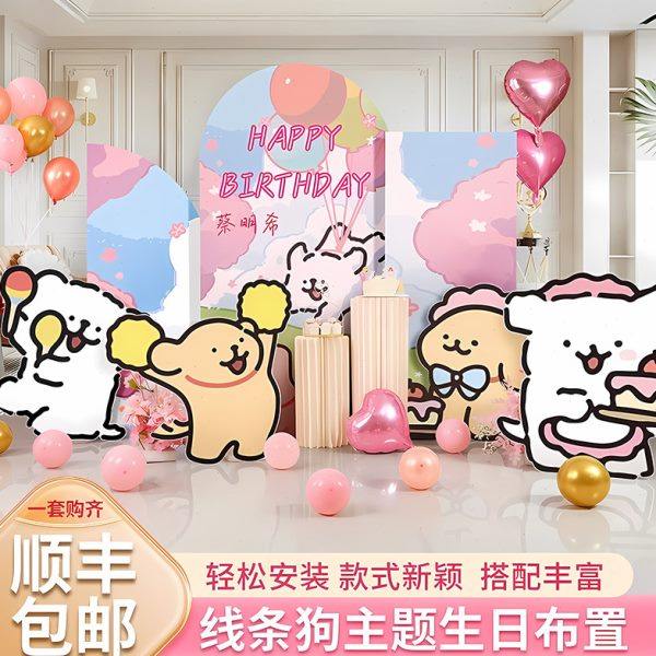 线条小狗周岁生日布置周岁生日装饰场景布置高级感kt板背景墙全套,节庆用品/礼品,装扮布置套餐,淘宝优惠券,粉丝福利购,淘宝优惠卷