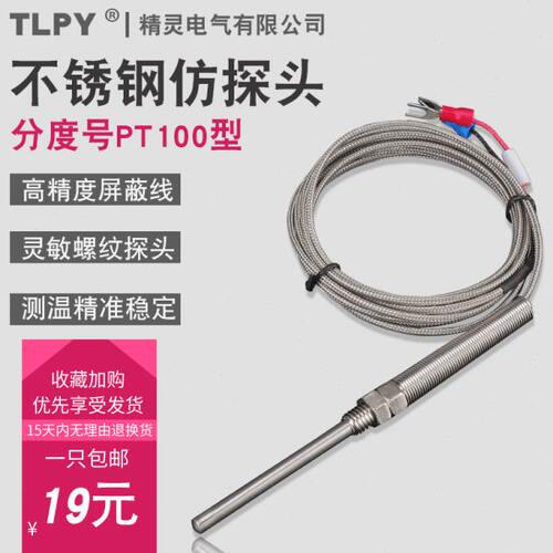 探针式热电阻M8高温pt100测温感应温控探头金属屏蔽线温度传感器