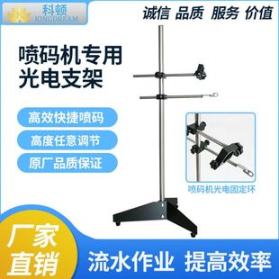 手持喷码机 流水线喷码支架在线流水喷码机支架 带光电感应