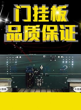 展鹏挂板中分门机左右FECO.01型中分门机挂板左挂板右挂板