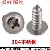 不锈钢垫带30M4 W自攻螺丝AM44十字头带十字螺钉盘P.2介自攻圆头